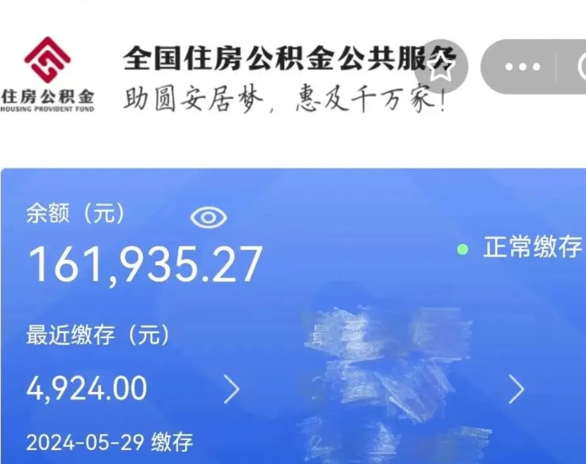 溧阳住房公积金账户余额如何提取（公积金余额提取流程）